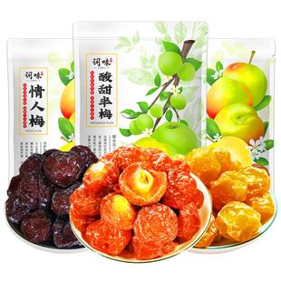 词味半边梅果干750g梅子干零食休闲话梅干蜜饯鸳鸯半月梅干旗舰店