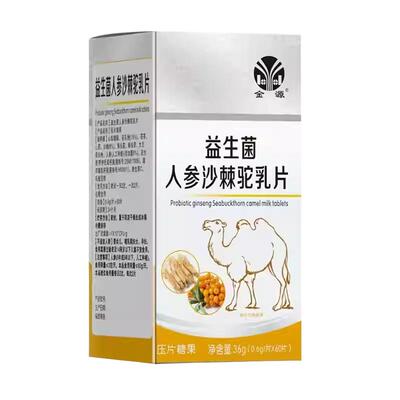【增胖片】瘦人快速增肥产品益生菌人参驼乳变胖长肉增肌胃中药材