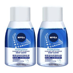 妮维雅温和保湿卸妆液眼唇脸卸妆清洁毛孔温和清爽不刺激70ml*2支