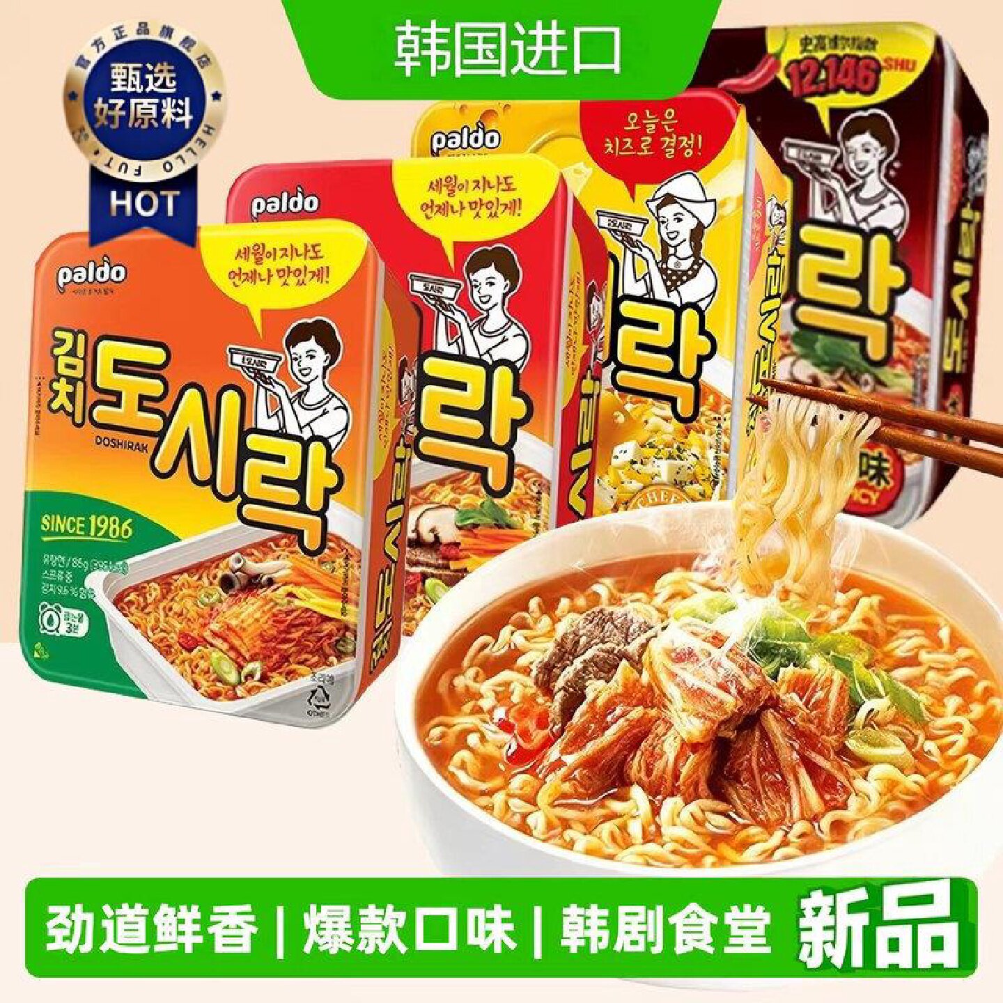 热巴同款Paldo八道韩国进口牛肉泡面碗面拉面泡菜方便面芝士