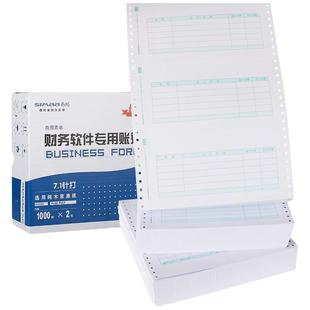 用友凭证打印纸 西玛7.1针打针式记账凭证纸SL010106 凭证纸格式同L010106 用友软件T3 T6 U8 NC 好会计 t+