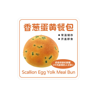 早餐椰蓉红豆藜麦全麦芋泥小米南瓜紫薯肉松餐包黄油贴纸不干胶