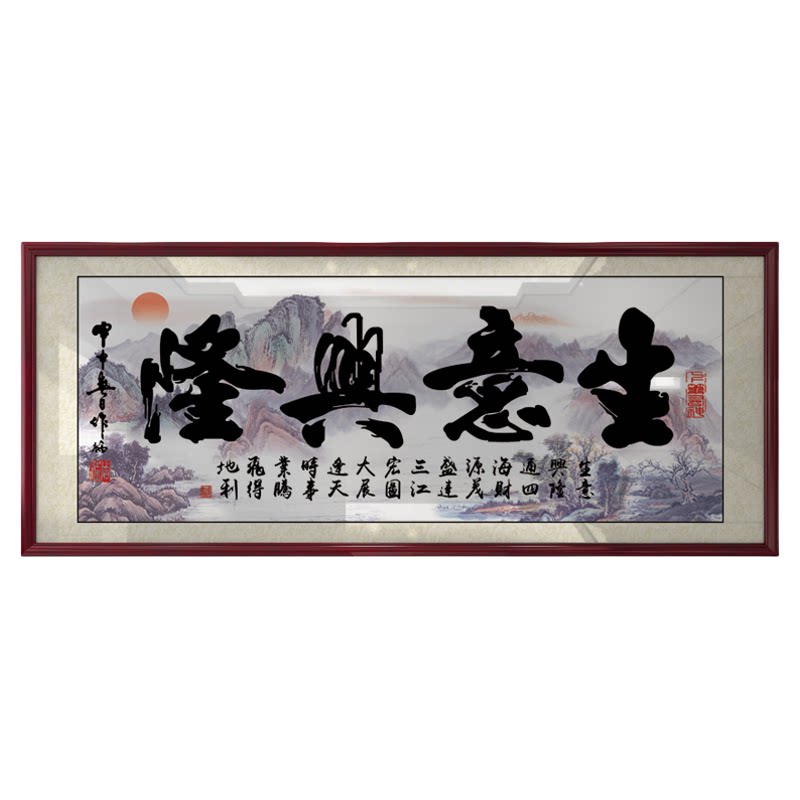 生意兴隆大展宏图饭店励志装饰画