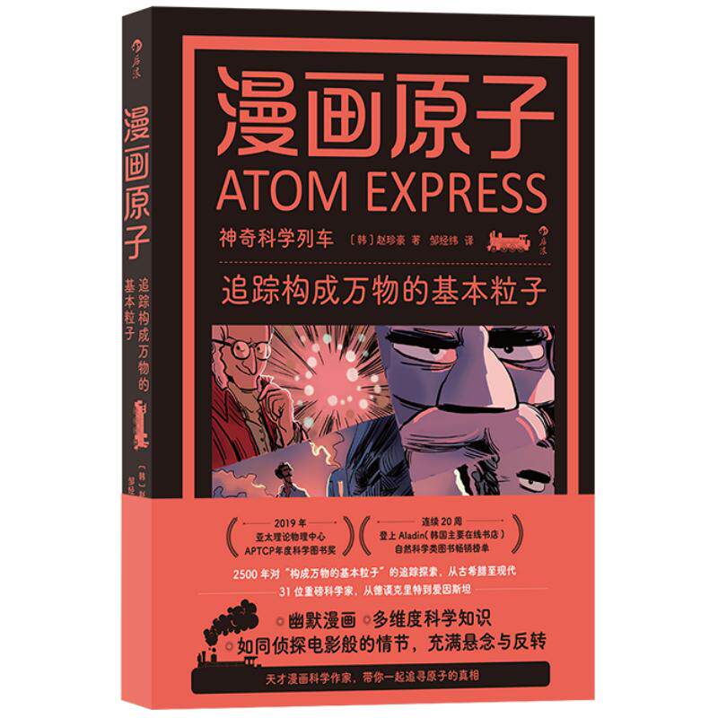 漫画原子追踪构成万物的基本粒子