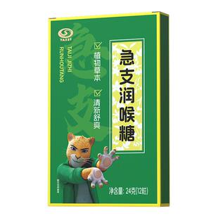 太极急支润喉糖教师清新口气口感舒爽硬糖独立盒装