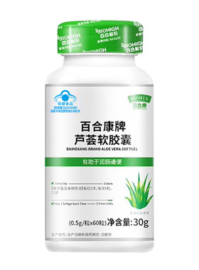 4瓶百合康芦荟胶囊润肠排便便秘