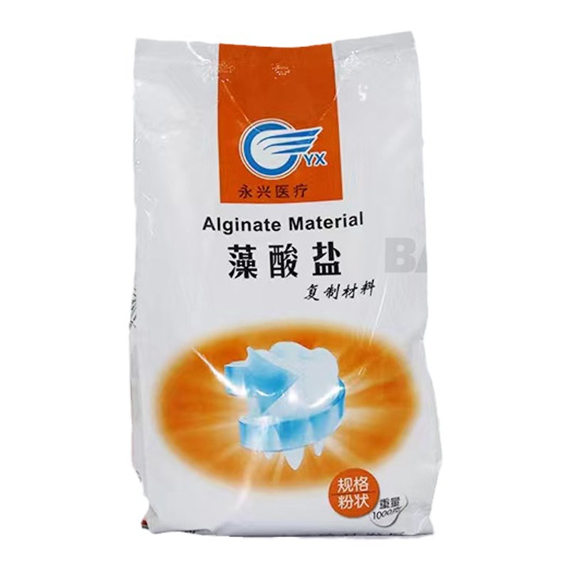 牙科藻酸盐印模材料印模粉永兴藻酸盐印膜材快速固化取模复制材料