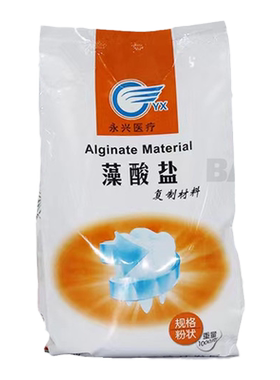 永兴藻酸盐印膜材通用型快速固化