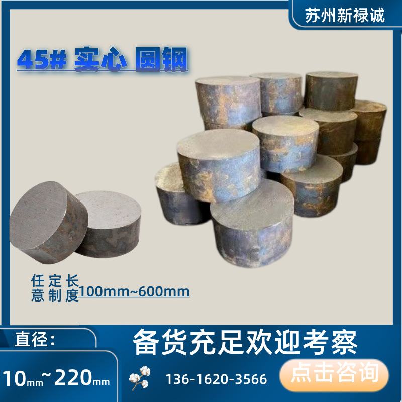 现货供应45号钢圆钢切割45批量钢棒实心光板圆棒#切铁棒45零调质