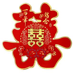 大门喜字贴特大号结婚专用装饰小区门口单元防盗门双喜婚礼大囍字