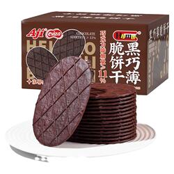 Aji黑巧薄脆饼干休闲零食整箱