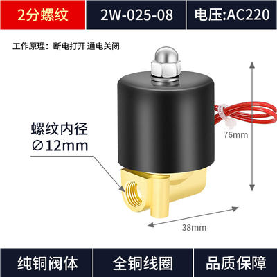 销常开电磁阀控制水阀铜开关AC220V气阀DC24VDC12V 2分3分4分6库