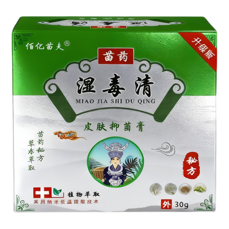苗药湿毒清软膏官方正品效药皮肤止特痒外用全身瘙痒止痒草本乳膏