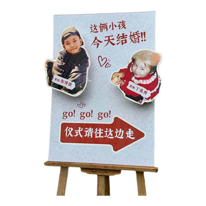 小孩订婚迎宾牌结婚定制童年照片婚礼立牌小时候摇头kt板指示牌