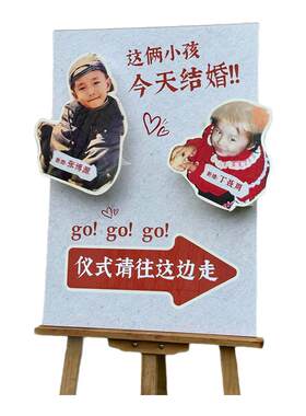 小孩订婚迎宾牌结婚定制童年照片婚礼立牌小时候摇头kt板指示牌