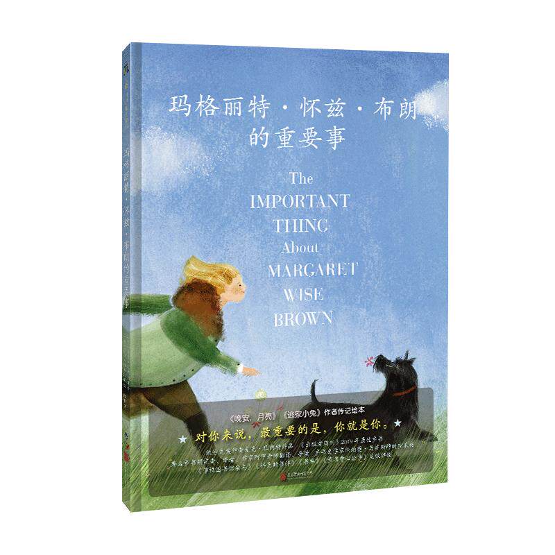 玛格丽特·怀兹布朗的重要事