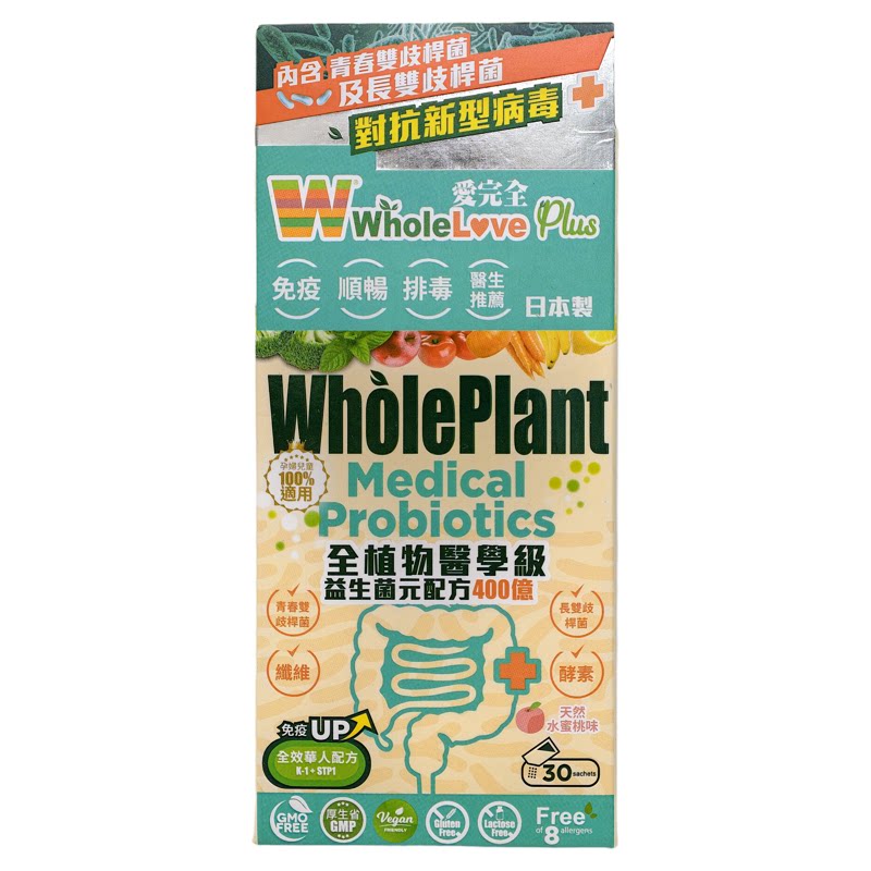 爱完全全植物益生菌元配方30包