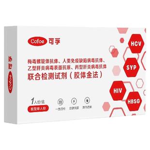 可孚艾滋梅毒四合一检测试纸hiv五联检传染病hpv淋病毒自检卡医院