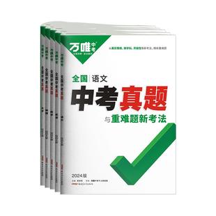 2026新版万唯全国中考真题全套精选子母卷52套语文数学英语物理化学生物地理会考真题卷资料模拟试卷初二初三八九年级万维教育