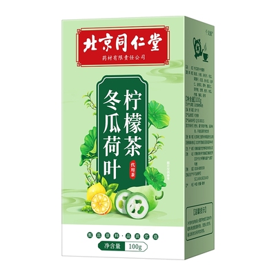 18味配方冬瓜荷叶茶阿里健康正品