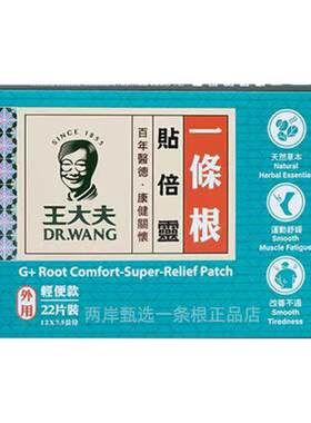王大夫一条根贴倍灵贴布