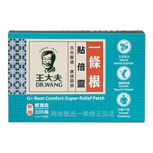 金门王大夫一条根贴倍灵贴布舒缓放松疲劳台湾原装正品轻便款膏贴