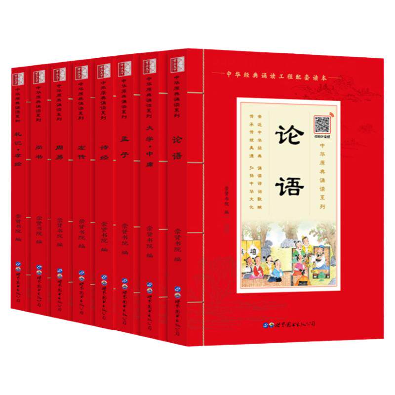 【注音扫码音频版】 四书五经全套正版书籍中华原典诵读书系国学经典书籍学生版青少年少儿论语孟子大学中庸诗经尚书周易左传礼记