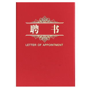 聘书定制外壳高档聘任书任命书聘用证书模板a4内心专家顾问娉书a3