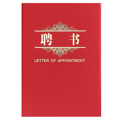 珠光聘书发货快设计满意再下单A4