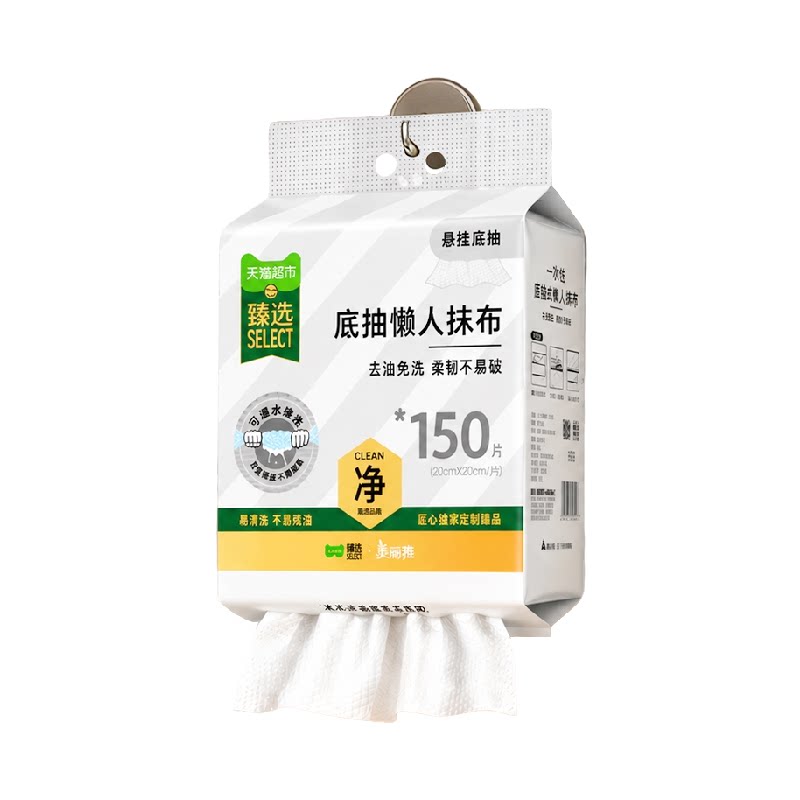 美丽雅猫超臻选美丽雅懒人抹布干湿两用厨房用纸抽取即用即抛