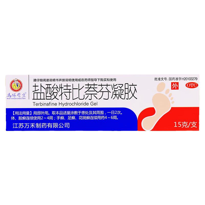 马休医生 盐酸特比萘芬凝胶 1%*15g*1支/盒 手足癣体癣股癣花斑癣