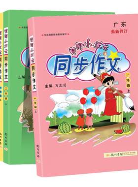 2026黄冈小状元同步作文上册下册