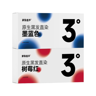 家染选手树莓红染发膏女免漂直染红色染发剂显白自己在家染发男