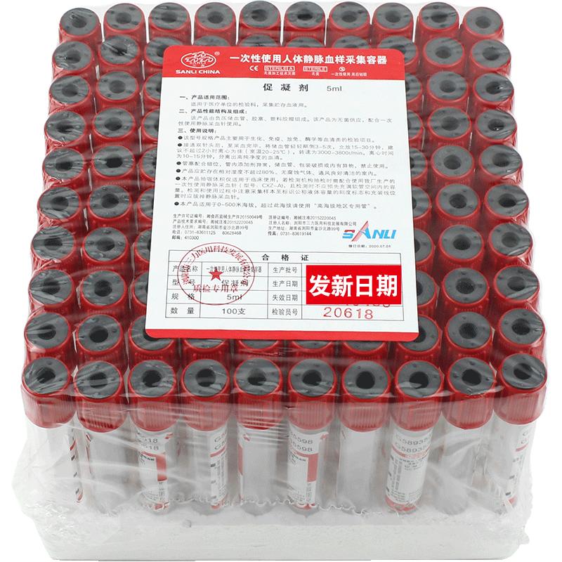 三力红帽促凝管无菌真空采血管
