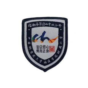 【校徽】 中国科学院大学福建学院附属小学 茶园山中心小学校服
