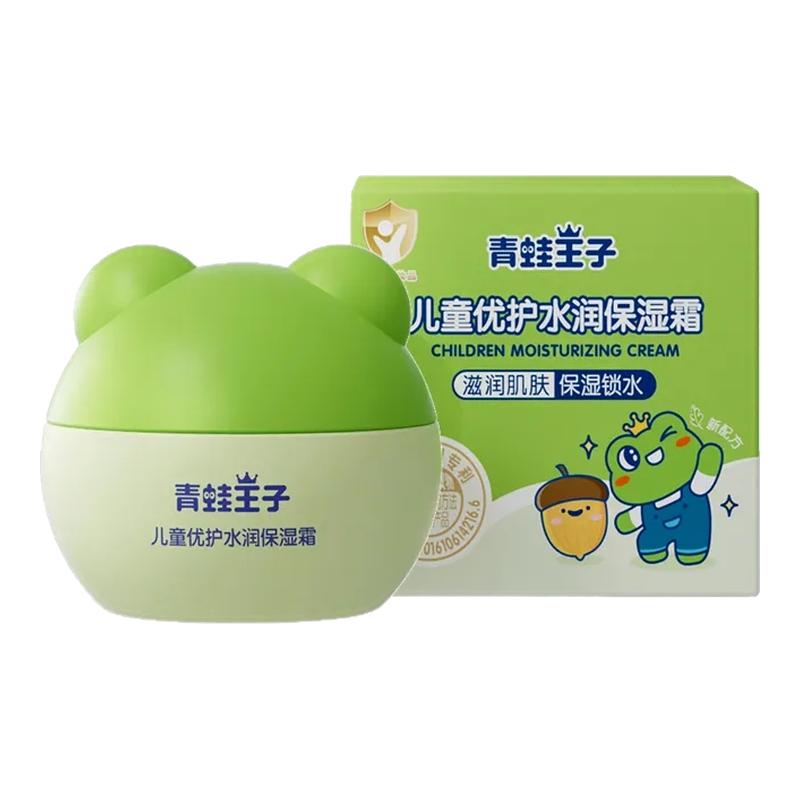青蛙王子儿童面霜宝宝霜保湿滋润霜宝宝专用擦脸护肤正品润肤乳
