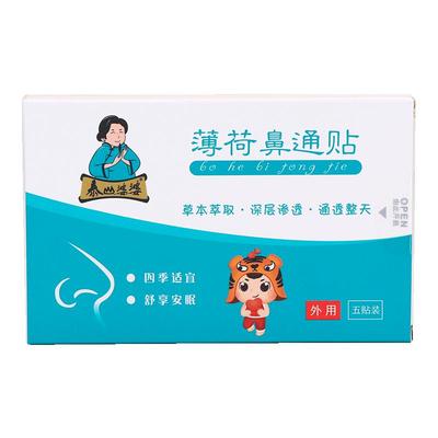 妙仙堂鼻炎贴儿童成人鼻塞通鼻贴