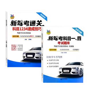 2026年驾照科目一科目四考试答题技巧书理论书新交规驾校一本通宝典书c1c2速记口诀教材书通关技巧驾校考驾照500题库