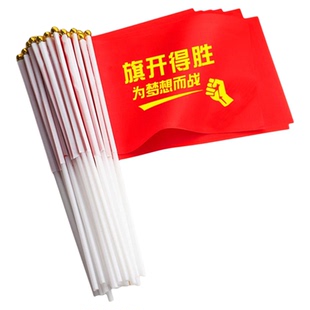 中考百日誓师手摇旗加油旗帜决胜必胜冲刺送考手挥旗小红旗金榜题名励志决战高考旗开得胜助威中考定制logo