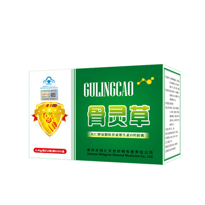 骨灵草胶囊正品保障送12贴膏贴