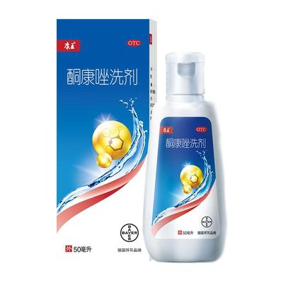 【康王】酮康唑洗剂2%*50ml*1瓶/盒去屑止痒洗剂洗发水头皮屑洗头膏煤焦油洗剂去头屑药