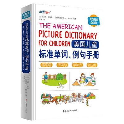 【精装】美国儿童标准单词例句手册 幼儿英语启蒙教材有声绘本单词大书幼儿英语英语绘本小学一二三年级phonics培生英语分级阅读