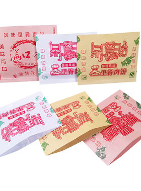 防油纸袋里脊肉饼烧饼一次性包邮