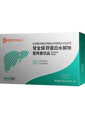 肝蛋白水解物营养素饮品