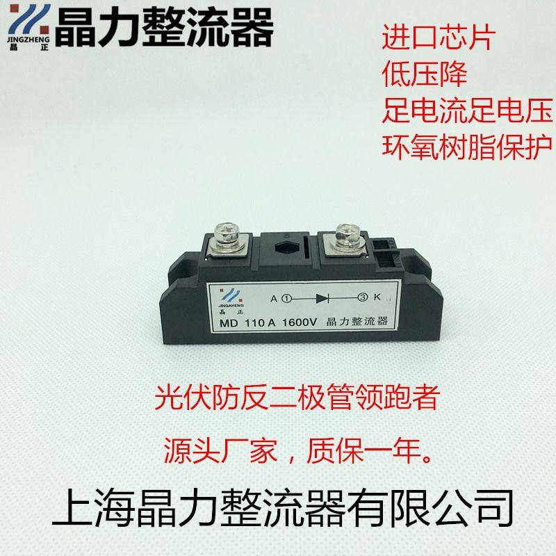 光伏防反二极管模块MD110A1600V单管模块进一MD110-16整流一出