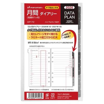 满乐文2026年日程本手账活页替芯