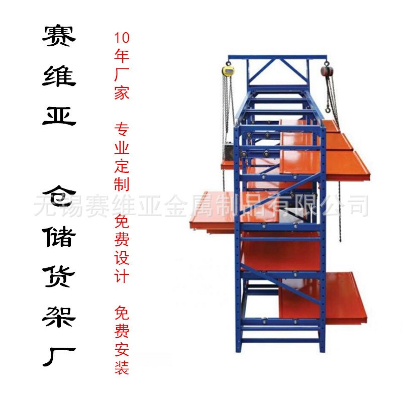 厂家模具货架 赛维亚模具架抽拉存储货架子置物架模具货架