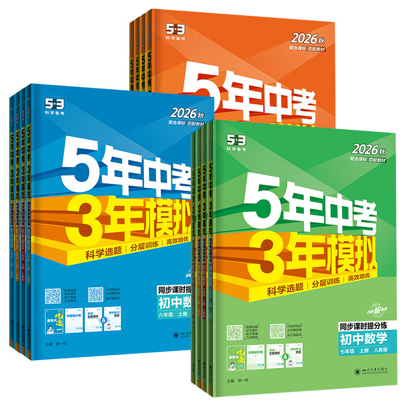 五年中考三年模拟同步练习