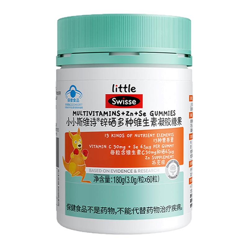 Swisse斯维诗儿童复合维生素软糖补锌多种维生素VCVB补硒蓝帽官方