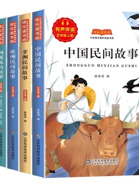 中国民间故事五年级课外书正版